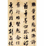 書法家智永的故事